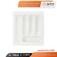 ราคา HAFELE 495.42.334 ถาดช้อนส้อม ถาดอเนกประสงค์ ขนาด 440 x 400 x 50 มม. (14679837163)