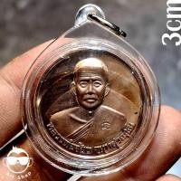 ราคา เหรียญกลม หลวงพ่อจ้อย จนฺทสฺวณโณ วัดศรีอุทุมพร อ.เมือง จ.นครสวรรค์ รุ่นรับเสด็จเจริญก้าวหน้า พ.ศ. 2539 เนื้อนาคพ่นทราย (24939407296)