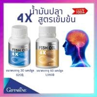 ราคา น้ำมันปลา กิฟฟารีน น้ำมันปลา 4 เอ็กซ์ (1000 มิลลิกรัม) Fish Oil 4X DHA 500 mg. (13161922130)