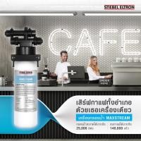 ราคา Stiebel Eltron เครื่องกรองน้ำดื่มเชิงพาณิชย์สตีเบลรุ่น Maxstream (5932675056)