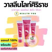 ราคา Vaseline Light | วาสลีน-ไลท์ | วาสลีนไลท์ | 10g. (13827103451)