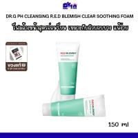 ราคา DR.G PH Cleansing R.E.D Blemish Clear Soothing Foam 30ml./150ml. ผลิตภัณฑ์ทำความสะอาดผิวหน้า (44424080140)