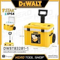 ราคา DEWALT กล่องเก็บความเย็น แบบรถเข็น ขนาด 28.4 ลิตร รุ่น DWST83281-1 ++กันน้ำและฝุ่น IP54 มีที่ล็อคเพื่อความปลอดภัย++ (20707738503)