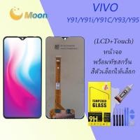 ราคา For Vivo Y91/Y91i/Y91c/Y93/Y95 อะไหล่หน้าจอพร้อมทัสกรีน หน้าจอ LCD Display Touch Screen (10998714800)