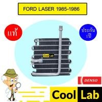 ราคา คอล์ยเย็น แท้ เดนโซ่ ฟอร์ด เลเซอร์ 1985 ตู้แอร์ คอยเย็น แอร์รถยนต์ DENSO LASER 8690 902 (27120530036)