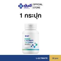 ราคา Yanhee Ultimate L-Carnitine ยันฮี อัลติเมท แอล-คาร์นิทีน ส้มแขก ถั่วขาว กระบองเพชร เร่งการเผาผลาญ อิ่มนาน (28857619757)