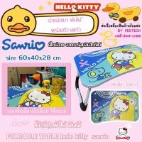 ราคา โต๊ะญี่ปุ่นพับได้ คิตตี้ FOLDABLE TABLE hello kitty ขนาด 60 x 40cm มีที่ใส่เเก้ว+ที่วางมือถือ (57953417867)