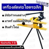 ราคา 【ผลิตภัณฑ์ใหม่】เครื่องดัดท่อไฮดรอลิก เครื่องดัดท่อแป๊บระบบ ไฮดรอลิคขนาด เครื่องมือท่อไร้ร เครื่องมือเหล็กชุบสังกะสี (43404284715)
