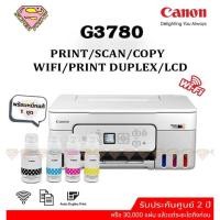 ราคา Canon G3780 (พิมพ์ 2 หน้า/มีWiFi/สแกน/ถ่ายเอกสาร) แทงค์ศูนย์พร้อมหมึกแท้ GI-71 จำนวน 4 สี (27660322064)