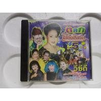 ราคา VCD บันทึกการแสดงสด ตลก เสียงอิสาน ชุด 5 [มือ2] (20756313867)