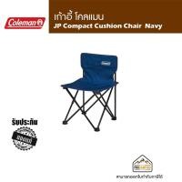 ราคา เก้าอี้ Coleman JP Compact Cushion Chair มี 4 สี (18522788276)