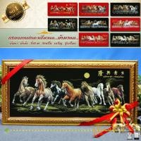 ราคา กรอบรูปภาพมงคล ม้า8ตัว ขนาดกรอบพร้อม+รูปภาพผ้ากำมะหยี่ กว้าง 81 cm x ยาว 39 cm (10845888500)