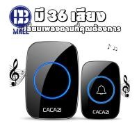 ราคา กระดิ่งบ้าน ออดบ้าน กริ่งประตู300 M กริ่งประตูไร้สาย กริ่งไร้สาย กันน้ำ ทนแดดกันน้ำ กริ่งไร้สาย (27262455932)