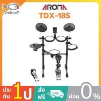 ราคา [รุ่นใหม่!!] กลองไฟฟ้า Aroma TDX-18S กระเดื่องจริง บูทูธเปิดเพลงได้ รับประกัน 1 ปี (27357972239)