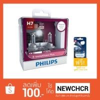 ราคา PHILIPS หลอดไฟรถยนต์ X-treme Vision Plus +130% 3700K H7 + แถมไฟหรี่ T10 Blue Vision 4000K (547675140)
