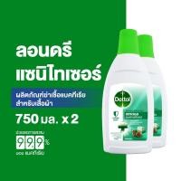 ราคา เดทตอล ลอนดรี แซนิไทเซอร์ 750 ml [2 ขวด] น้ำยาซักผ้า ฆ่าเชื้อ แบคทีเรียสำหรับเสื้อผ้า (52752299727)