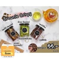 ราคา [เพิ่มปริมาณ 75 กรัม อัดแน่นเต็มกระปุก]Brownie crispy บราวนี่กรอบ Brownie Cracker สูตรเนยแท้ (3744011989)