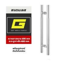 ราคา มือจับประตู มือจับประตูสแตนเลส ยาว 60 ซม สี สแตนเลส (18895840713)