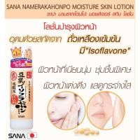 ราคา SANA Nameraka Honpo Soy Milk Emulsion & Lotion Refil (( โลชั่นน้ำตบเต้าหู้)) ของแท้จากญี่ปุ่น (7634506930)