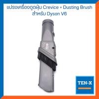 ราคา แปรงเครื่องดูดฝุ่น 2in1 สําหรับ DYSON V6 DC22 DC25 DC26 DC27 DC33 DC34 DC35 DC37 DC39 DC45 แปรง+แบบแบน (19992920764)