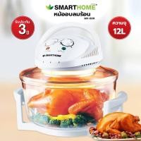 ราคา หม้ออบลมร้อน SMARTHOME รุ่น MV-009 FRY KING รุ่น FR-312M (ขนาด 12 ลิตร,1200 w) (8473218446)