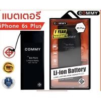 ราคา Commy แบตเตอรี่ iPhone 6s Plus : 2750 mAh (4314401405)