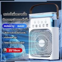 ราคา แอร์เคลื่อนที่ พัดลมแอร์ พัดลมทำความเย็น มินิพัดลมแบบพกพาความชื้นเครื่องฟอกอากาศสเปรย์คูลเลอร์ที่มี ไฟ LED 7 สี (27581278083)