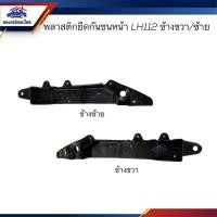 ราคา พลาสติกยึดกันชน หน้า / กิ๊บล๊อคกันชนหน้า Toyota LH112 (ขายึดกันชนหน้า) (22545775707)