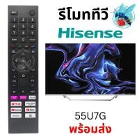 ราคา รีโมททีวี สมาร์ททีวี ไฮเซ่นส์ Hisense Smart TV Remote Control รุ่น 55U7G (26893272202)