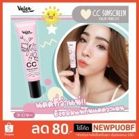 ราคา [ValenPrincess] กันแดดวาเลนหน้าเนียน แถมฟรีพัฟ(ด่วนของมีจำนวนจำกัด) (1898531875)