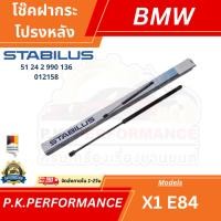 ราคา (ส่งเร็ว) โช๊คอัพฝากระโปรงหลัง ยี่ห้อ STABILUS สำหรับ BMW X1 E84 (24637344396)