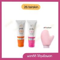 ราคา ครีมกันแดดพอก Pok DD Cream พอกดีดี ครีมพอกดี กันแดด SPF 50 ปริมาณ 100 กรัม (26342261865)