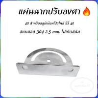 ราคา แผ่นฉากปรับองศา ฉากปรับมุม ฉากปรับเอียงองศา การจัดส่งของกรุงเทพฯ⚡ (44153681776)