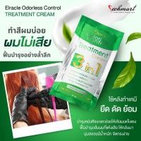ราคา กรีนไบโอ ซองสีเขียว Elracle Odorless Control Treatment Cream 3 in 1 กล่อง 24 ซอง ทรีทเมนต์บำรุงผม ดับกลิ่นเคมี (16588651903)