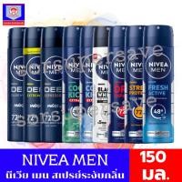 ราคา นีเวีย เมน สเปรย์ ผลิตภัณฑ์ลดเหงื่อและระงับกลิ่นกาย ขนาด 150 มล. (28612868160)