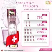ราคา วิตามินเม็ดฟู่ ละลายน้ำ Swiss Energy Collagen คอลลาเจนเม็ดฟู่ (7943752021)