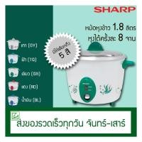 ราคา SHARP หม้อหุงข้าวไฟฟ้า 1.8 ลิตร หม้อหุงข้าว รุ่น KSH-D18 (2294414686)