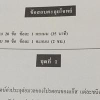 ราคา ตะลุยโจทย์เคมี อาจารย์อุ๊ ส่วนข้อสอบตะลุยโจทย์ [ฉบับถ่ายเอกสาร] (31778660)