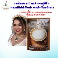 ราคา รอยัลคราวน์ เอส-คาปูชิโน กาแฟปรุงรสสำเร็จชนิดผง กิฟฟารีน กาแฟคาปูชิโน กาแฟผสมฟองนม (41026273824)