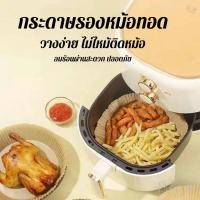 ราคา ถ้วยกระดาษรองอบ กระดาษรองหม้อทอด #พร้อมส่ง (25051779414)