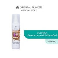 ราคา #สินค้ามือหนึ่ง สเปรย์ฉีดผ้าหอม Oriental Princess (26585669955)