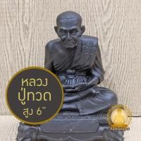 ราคา หลวงปู่ทวด เหยียบน้ำทะเลจืด หน้าตัก 5" สูง 6" ทองเหลือง รมดำ งานละเอียด พิมพ์สวย ประณีตมากๆ รูปหล่อ รูปเหมือน (28642152106)