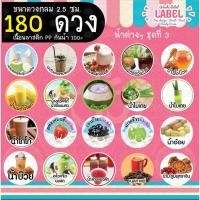 ราคา ฉลากสินค้า สติ๊กเกอร์ติดขวดน้ำ น้ำ ชุด 3 ฉลากน้ำ ฉลากสินค้าติดขวดน้ำต่างๆ น้ำต่างๆ สติ๊กเกอร์ ฉลาก สติ๊กเกอร์กันน้ำ ฉลาก (14972542652)