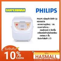 ราคา ส่งฟรี PHILIPS หม้อหุงข้าวไฟฟ้าคอมพิวเตอร์ รุ่น HD3130/35 ขนาด 1.8ลิตร รับประกัน 2ปี (1853812673)