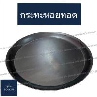 ราคา กระทะหอยทอด กระทะบ้าบิ่น (17021807148)