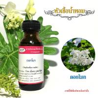 ราคา หัวเชื้อน้ำหอมกลิ่น ดอกโมก ขนาด 30 มล. (6117146644)