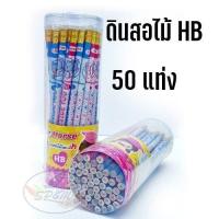 ราคา NEW ดินสอไม้ HB ตราม้า H-121 (จำนวน 50 แท่ง) (18417492990)