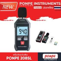 ราคา PONPE 208SL เครื่องวัดระดับเสียง Sound Level Meter (43204198014)