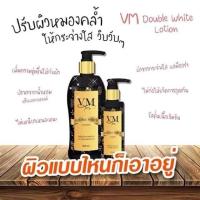 ราคา โลชั่นVM 400 ml อยากผิวขาวใส ออร่าจับ ลอง ⏩ดับเบิ้ลไวท์⏪ ขาวจริง ใช้แล้วข๊าวๆ ผิวสวยเนียนใส ดำกรรมพันธุ์ ดำแค่ไหน (43624855259)