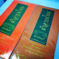 ราคา ผ้าอาบน้ำฝนเนื้อดี ผ้าอาบน้ำฝนตราช้างทิพย์ (6432221819)